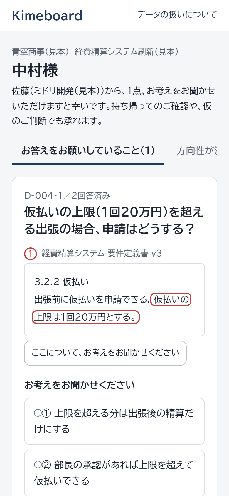 発注者の方がスマートフォンで答える画面。問いと選択肢、「持ち帰って確認したい」「他の方のご判断が必要」も選べる