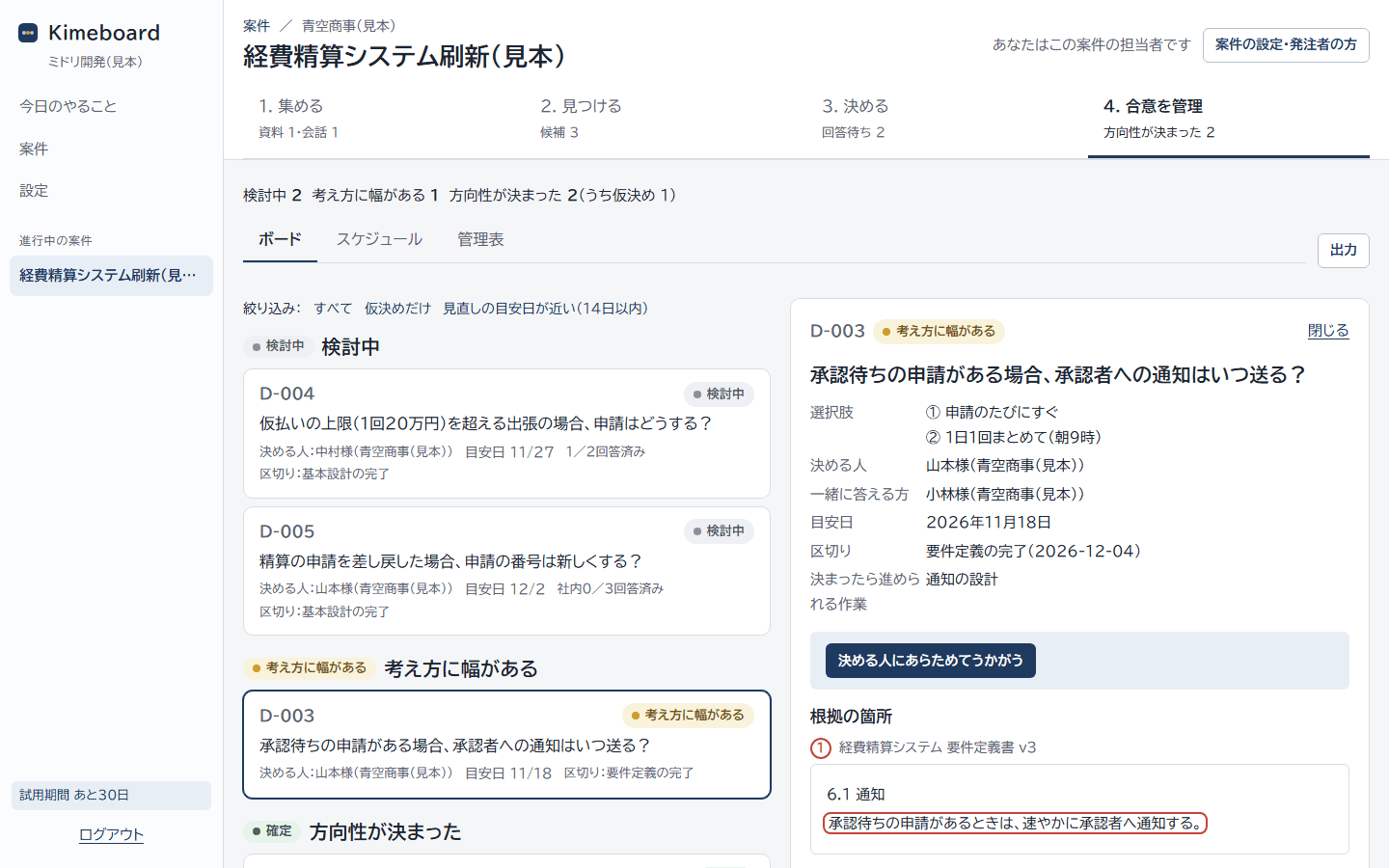 考え方に幅があった決めることの詳細。ベンダーの担当者にだけ、お名前ごとの回答が見える