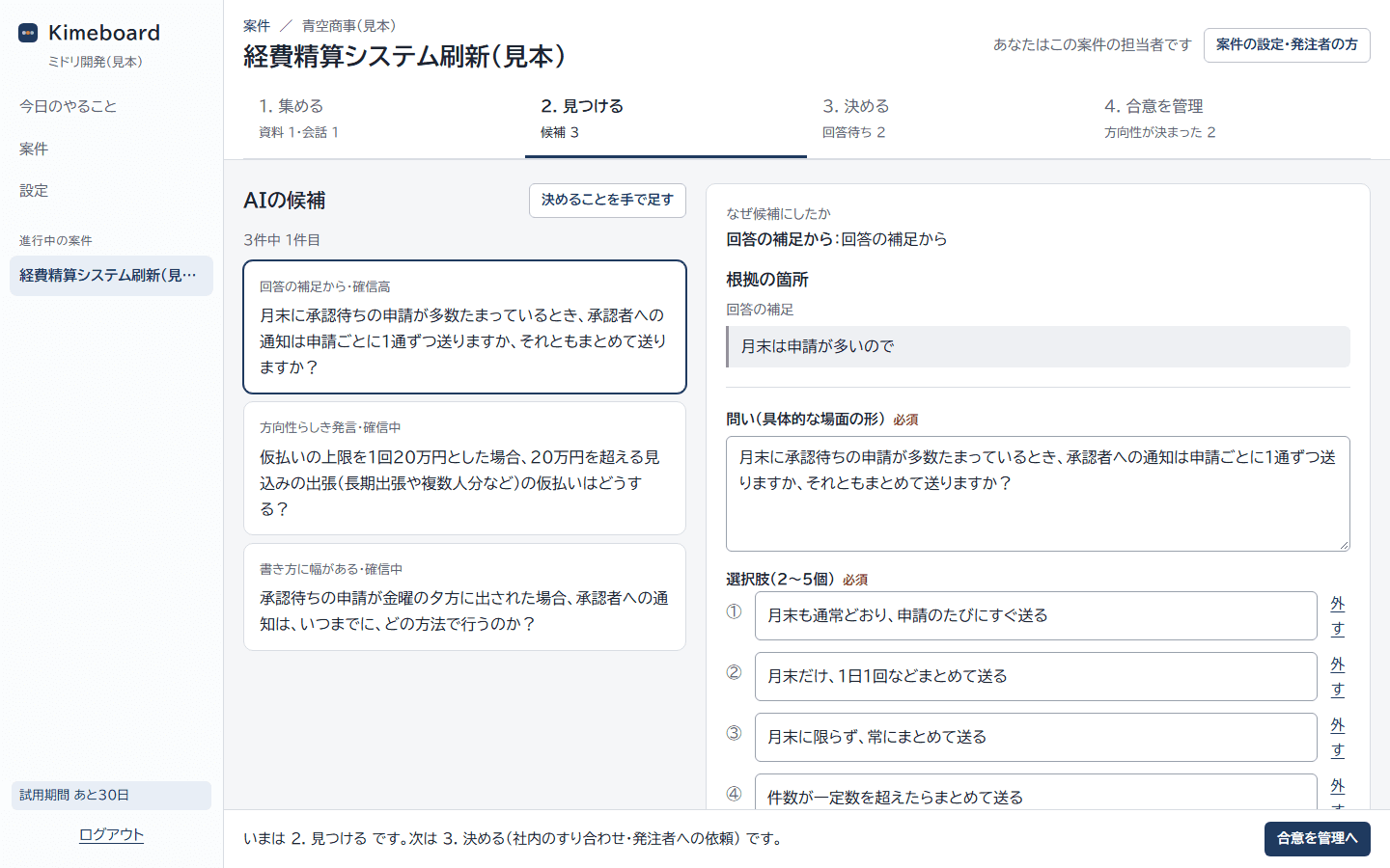 AIの候補の画面。なぜ候補にしたかと、根拠の資料の箇所が赤枠で示されている